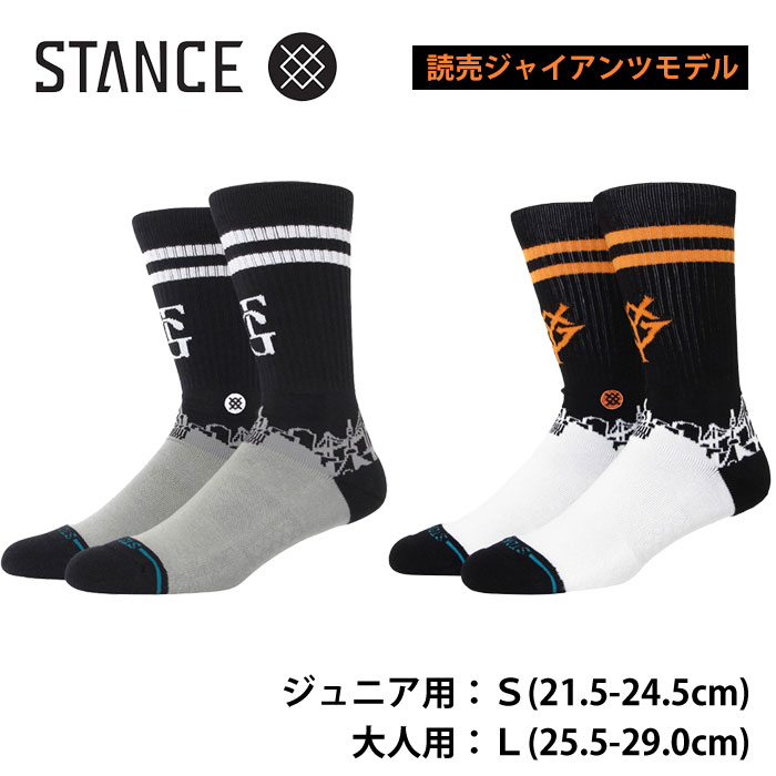 即日出荷 限定 STANCE スタンス カジュアルソックス 読売
