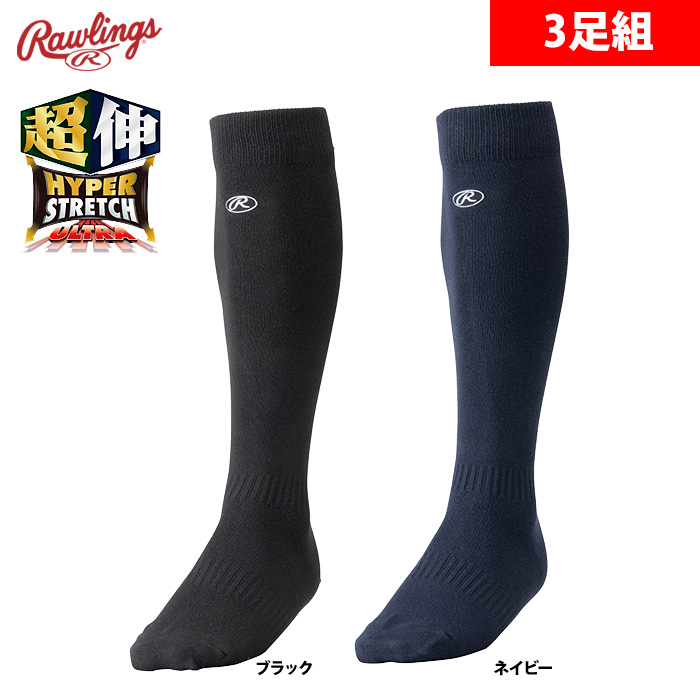 メール便送料無料 ローリングス 3足組ショートソックス ロングパンツ専用 AAS9S06