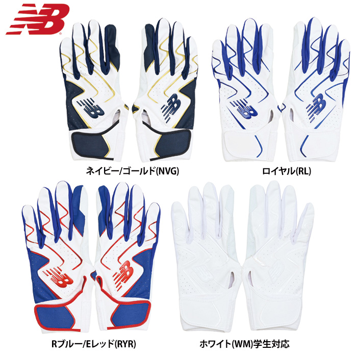 即日出荷 NB ニューバランス 野球用 バッティング手袋 トゥルー