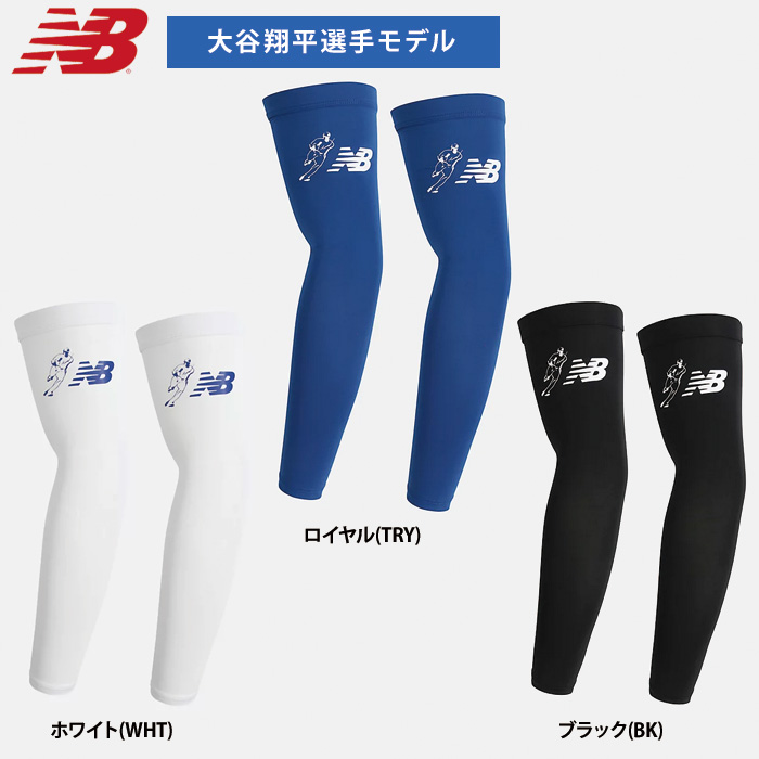 即日出荷 NewBalance ニューバランス 大谷翔平シグネチャーアーム