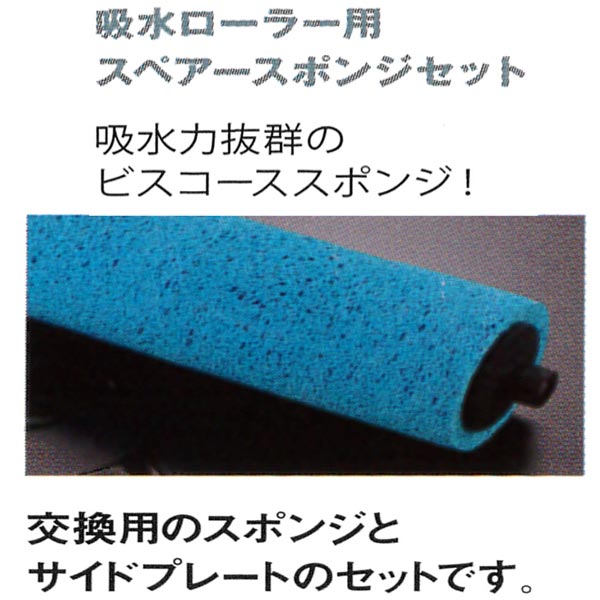 久保田スラッガー らくらく吸水ローラー スペアスポンジ 300サイズ用 【お届けまで約1週間頂きます】