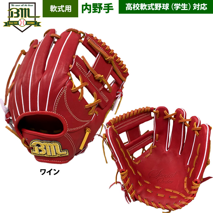 ベースマン 軟式グラブ 内野手 オールラウンド 硬式用皮革使用 即日出荷 ベースマン BM 野球 軟式 グラブ 内野手 オール