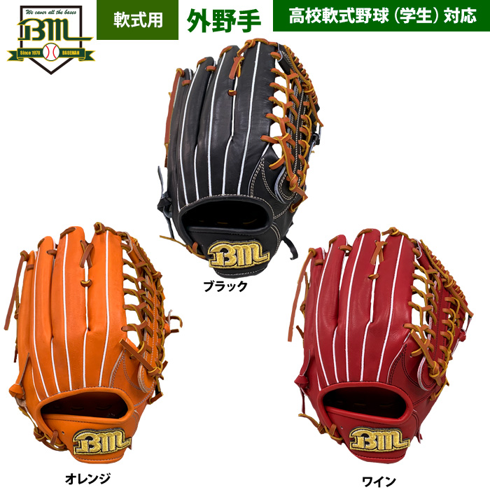 即日出荷 ベースマン BM 野球 軟式 グラブ 外野手用 硬式用皮革使用