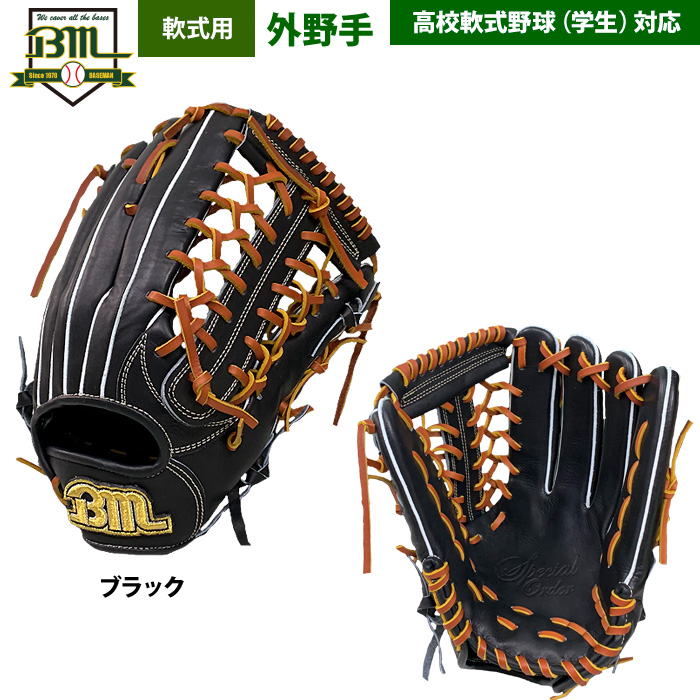 即日出荷 ベースマン BM 野球 軟式 グラブ 外野手用 硬式用皮革使用