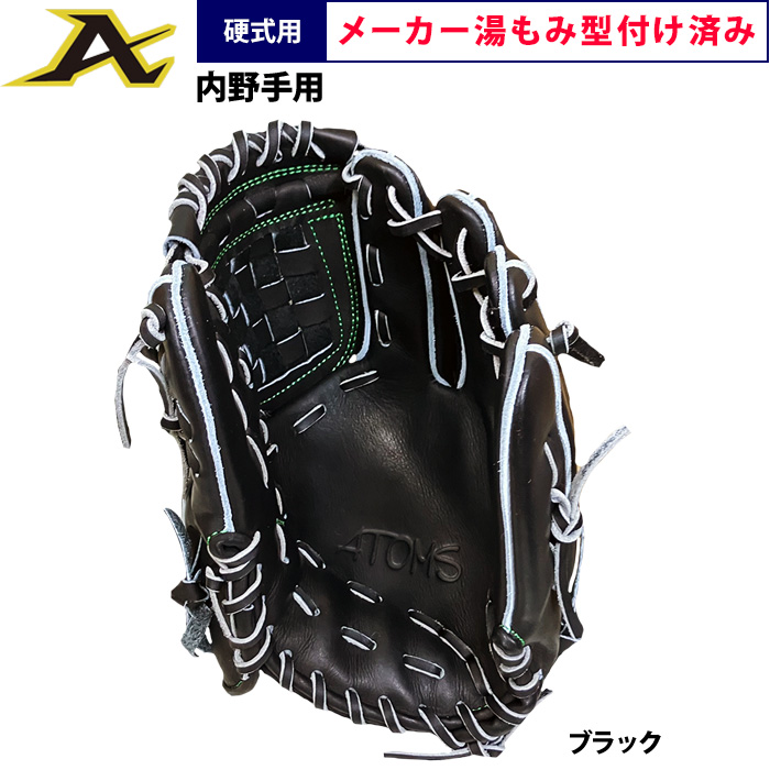 湯もみ】即日出荷 限定 ATOMS アトムズ 野球 硬式用 グラブ 内野手用