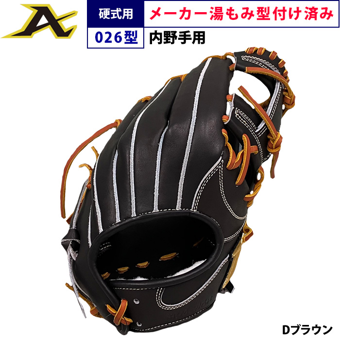 湯もみ】 即日出荷 ATOMS アトムズ 野球 硬式用 グラブ 内野手用 026型