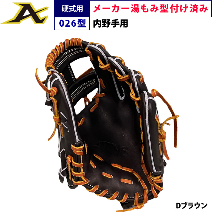 アトムズ硬式グローブ 026 型 Atoms 軟式 グローブ アトムズ 野球