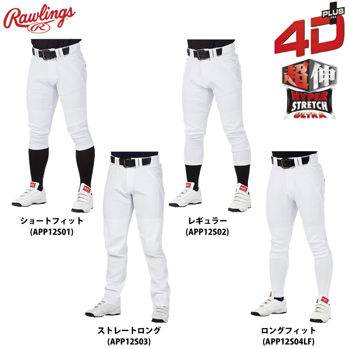 ローリングス 野球用 ユニフォームパンツ 4D+PLUS ウルトラハイパーストレッチパンツ ホワイト APP12S01-02-03-04LF raw23ss