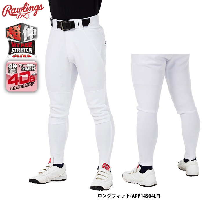 ローリングス ホワイト ユニフォームパンツ 新品タグ付き 2個セット‼️ Rawlings 野球 ローリングス アウトレット スワロースポーツ