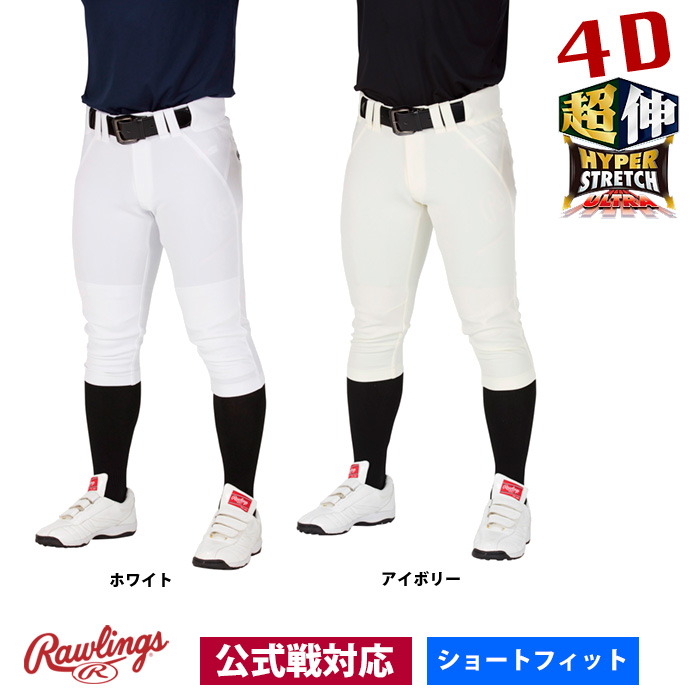 ローリングス 4Dウルトラハイパーストレッチパンツ 公式戦対応 ショートフィット APP9S01-NN raw19ss