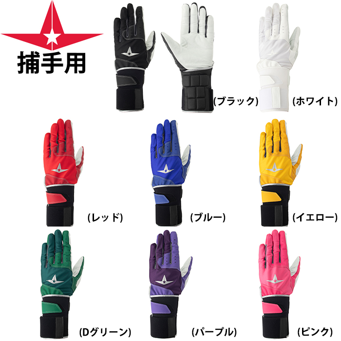 即日出荷 オールスター ALL-STAR JAPAN 守備用手袋 キャッチャー用