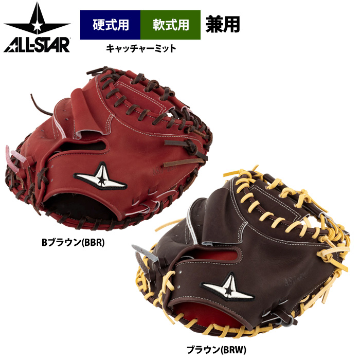 即日出荷 オールスター 野球 硬式仕様 軟式兼用 キャッチャーミット