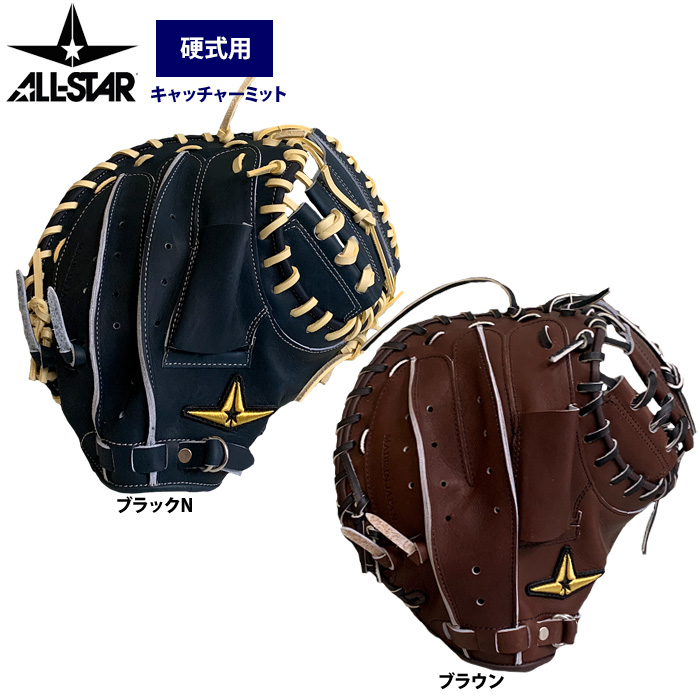 即日出荷 オールスター 野球 硬式仕様 軟式兼用 キャッチャー
