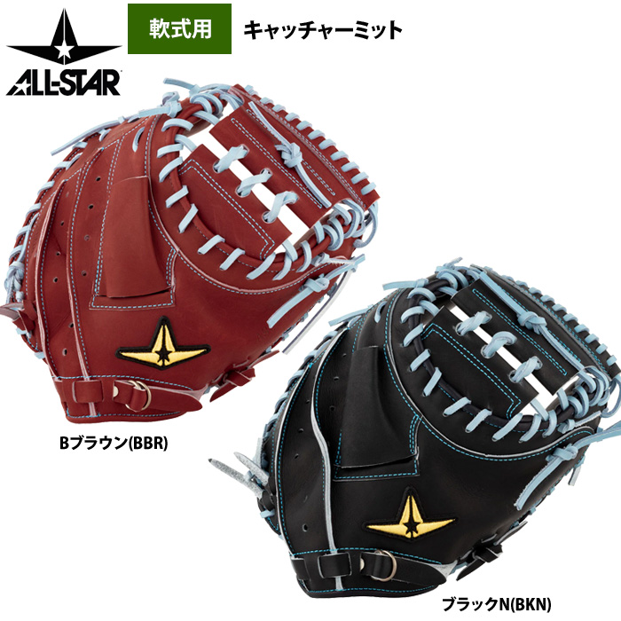 た*ろ様 オールスター　軟式キャッチャーミット　日本製 限定 プロステイタス 軟式 カラー キャッチャー ミット オールスター