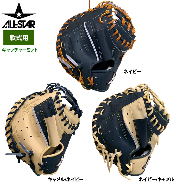 オールスター ASJ-R24 軟式用 捕手用 MLB選手多数愛用メーカー