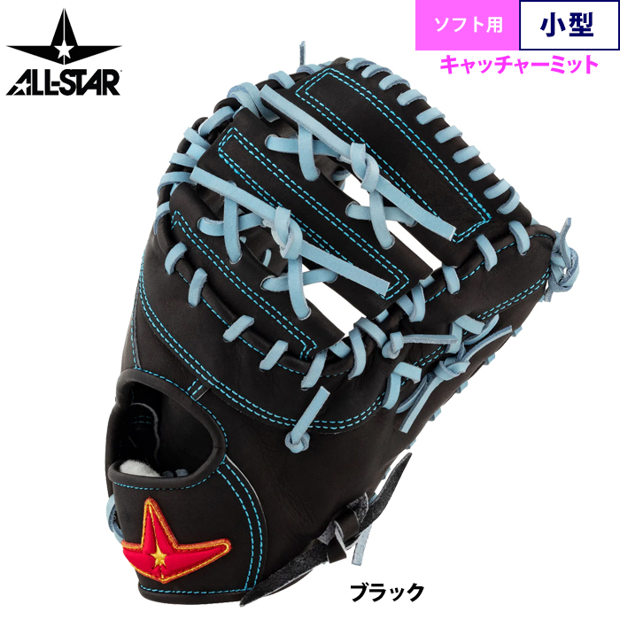 即日出荷 オールスター ソフトボール用 キャッチャーミット ゴムソフト