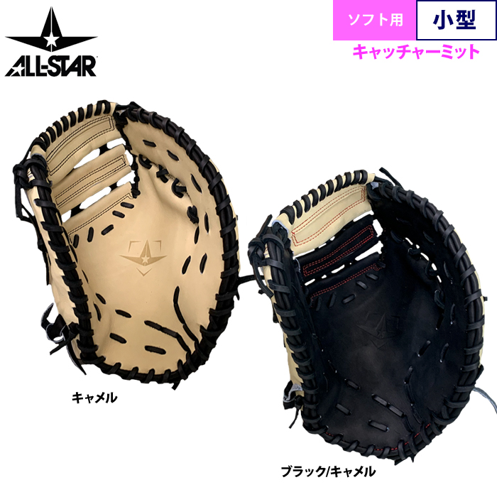 即日出荷 オールスター ソフトボール用 キャッチャーミット 小ぶり