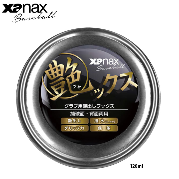 ザナックス グラブ用艶出しワックス 艶ックス 撥水効果 BAOTYX1 xan22fw