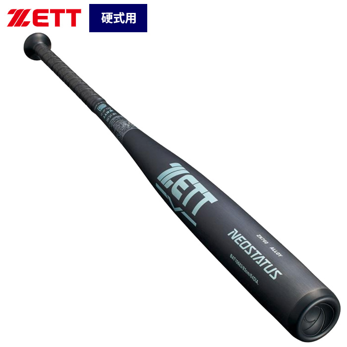 即日出荷 ZETT 野球 硬式用 金属バット ミドルバランス 柔らかい打感
