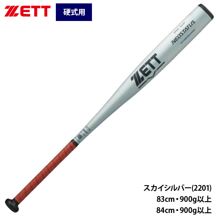 即日出荷 ZETT 野球 硬式 金属バット ミドルニアバランス ネオ