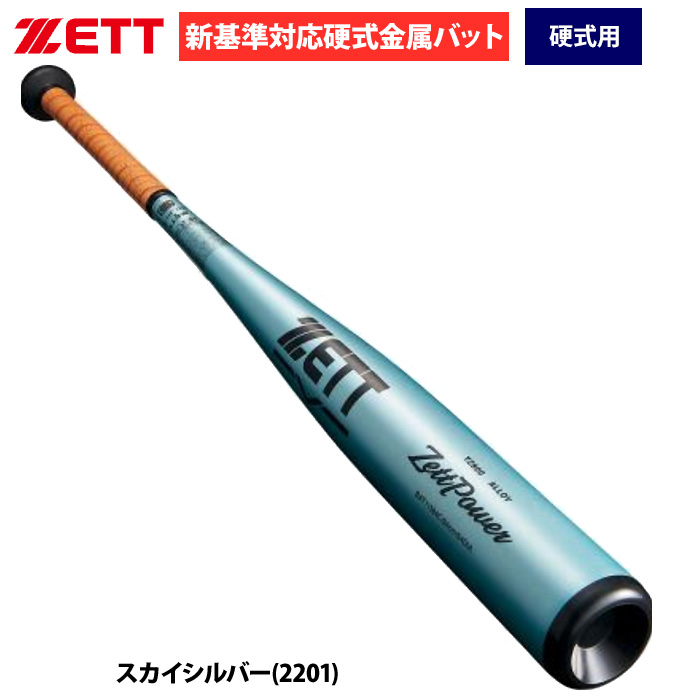 即日出荷 ZETT 野球用 硬式用 金属バット 新基準対応 ミドルバランス