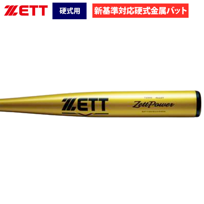 即日出荷 ZETT 野球用 硬式用 金属バット 新基準対応 ミドル
