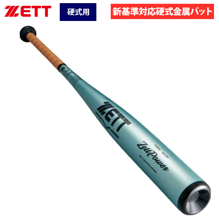 再値下げ】野球 硬式用金属バット4本 バットケース付 HB