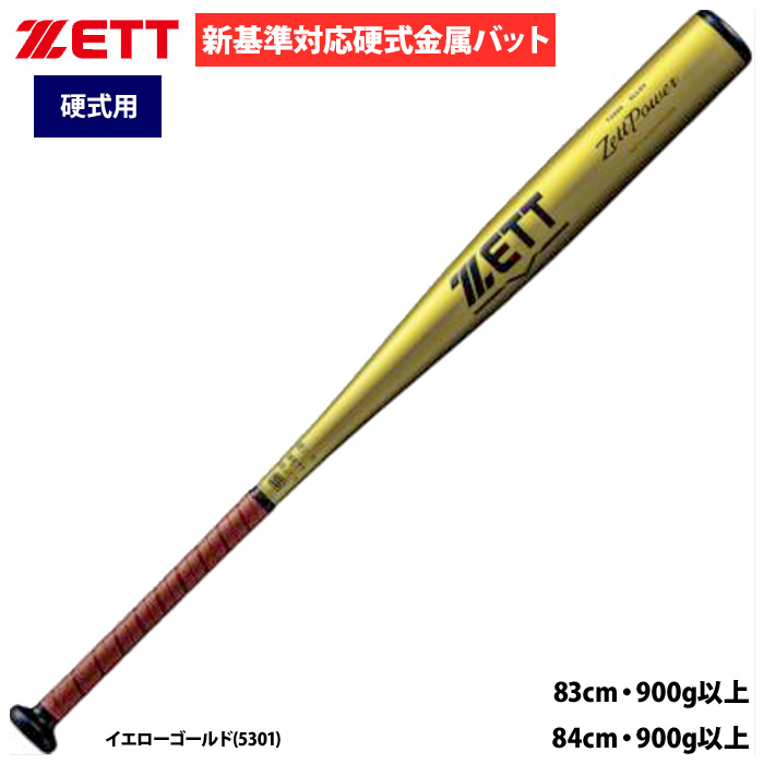 即日出荷 ZETT 野球用 硬式用 金属バット 新基準対応 ミドルバランス 柔らかい打感 強く弾く ゼットパワー BAT113 zet24ss hsmb24-r