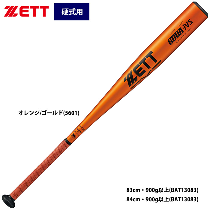 ZETT 硬式 金属バット ミドルバランス 操作性抜群 ゴーダNS BAT130 