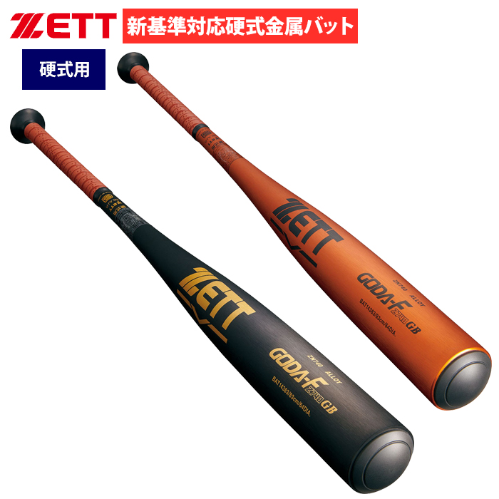 即日出荷 ZETT 野球用 硬式用 金属バット 新基準対応 低反発 ニア 