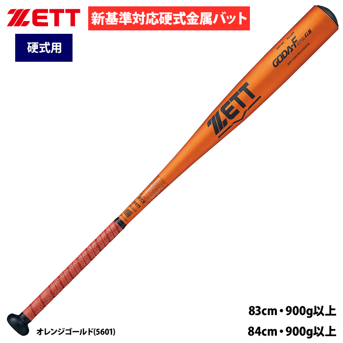 ZETT硬式野球バット