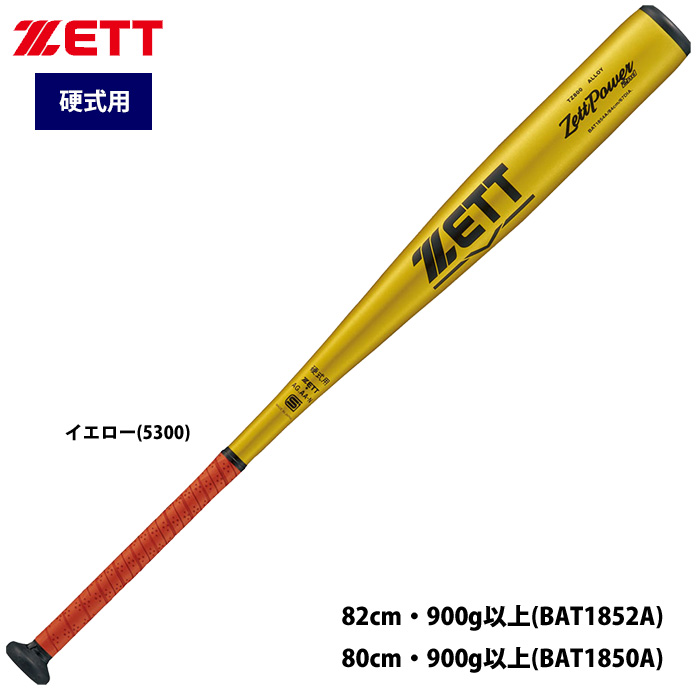 通販大得価 ゼット ZETT 硬式金属製バット ゼットパワーセカンド 82cm BAT1852A-5300 ジーゾーン ゴルフ PayPayモール店  通販 PayPayモール