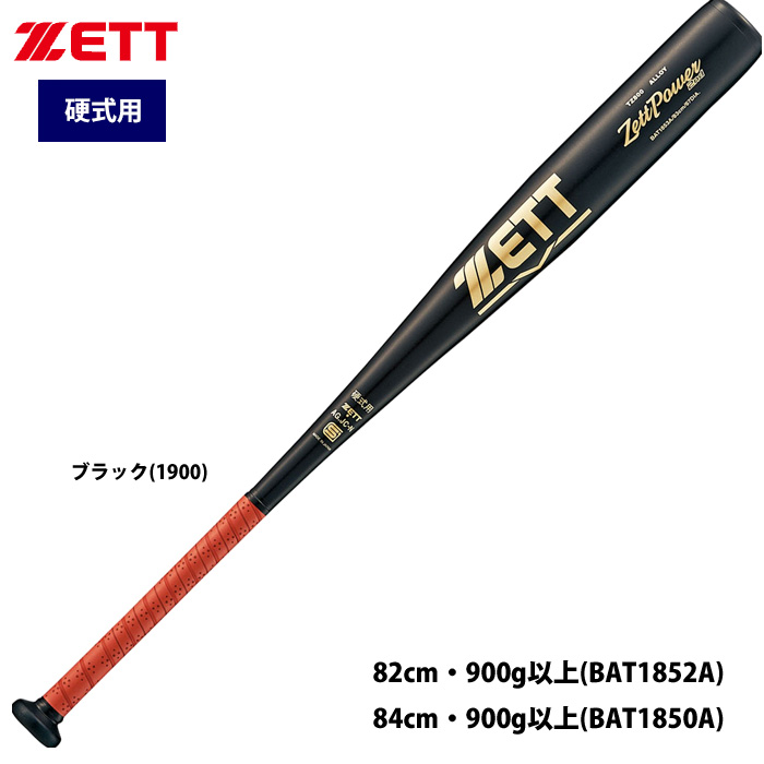 ZETT 硬式 金属バット ミドルバランス 柔らかい打感 ゼットパワー2ND