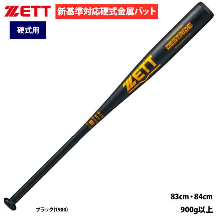 硬式バット | 野球用品専門店 ベースマン全国に野球用品をお届け