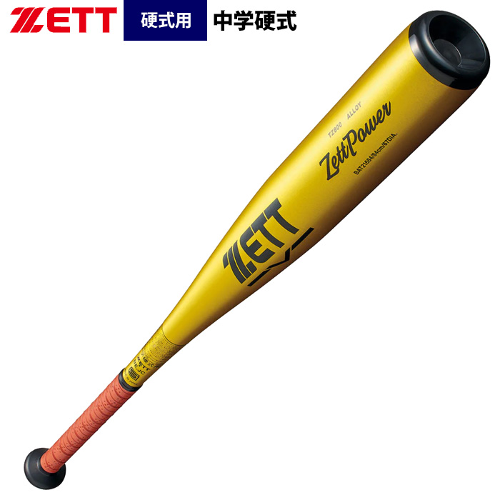 即日出荷 ZETT 中学硬式 金属バット トップバランス ゼットパワー