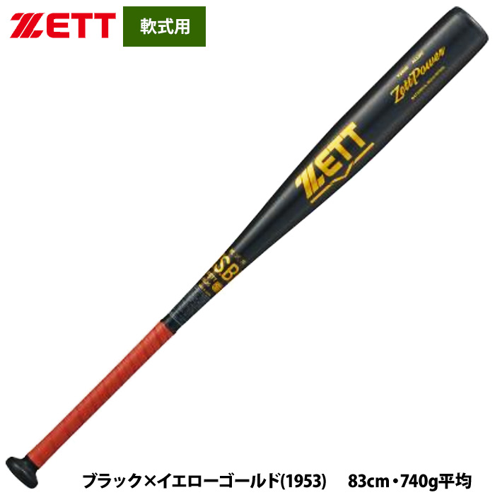 ゼット | 野球用品専門店 ベースマン全国に野球用品をお届けする