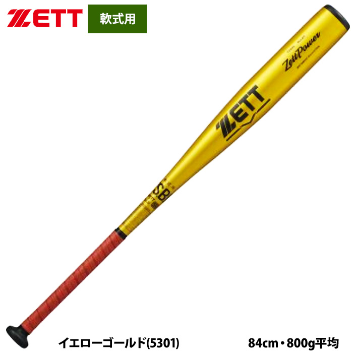 即日出荷 ZETT 軟式 金属バット 高校軟式対応 ミドルバランス 硬式材
