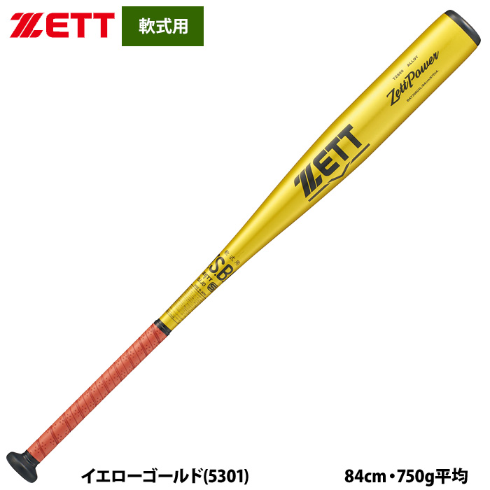 即日出荷 限定モデル ZETT 軟式 金属バット 高校軟式対応 ミドル