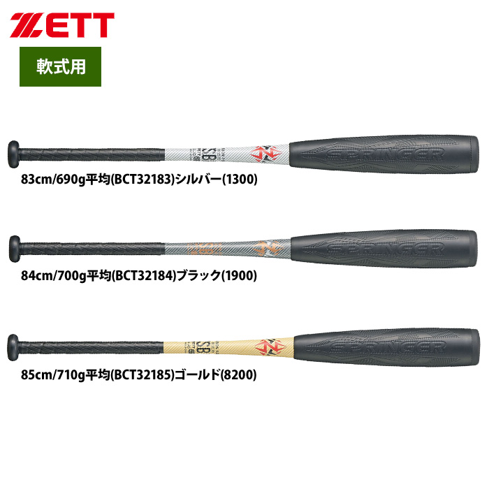 ZETT 軟式バット スプリンガー トップバランス 軽量 コストパフォーマンスモデル BCT321 zet22ss