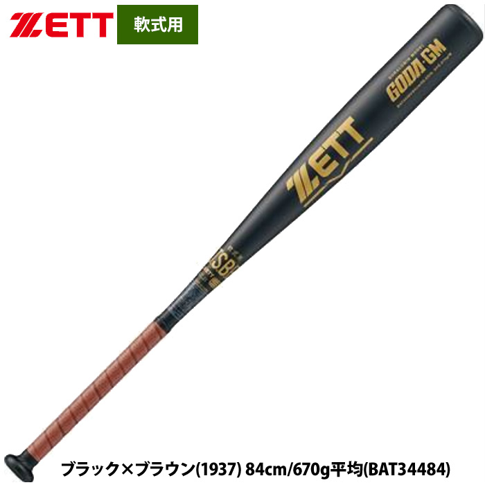 即日出荷 ZETT 軟式 金属バット ゴーダGM 高校軟式対応 ミドル