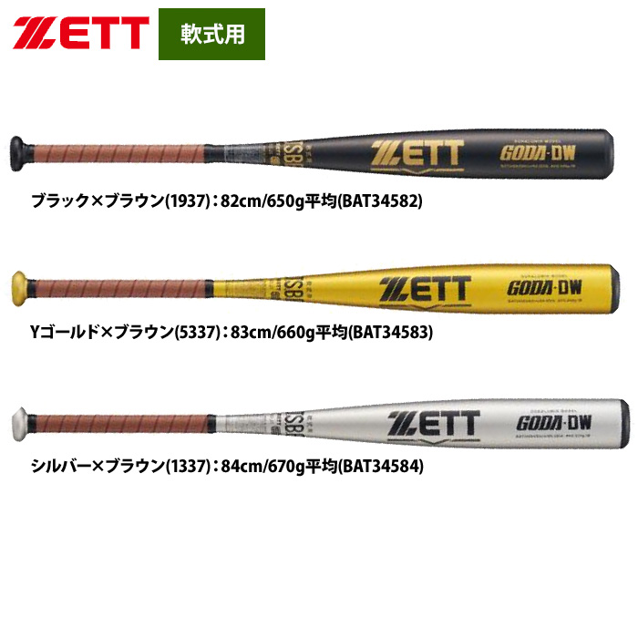 【美品☆】ZETT　FLASH　GODA-L1　85cm　軟式用バット Amazon | 野球 ゼット バット 軟式金属バット 軟式野球 軟式用
