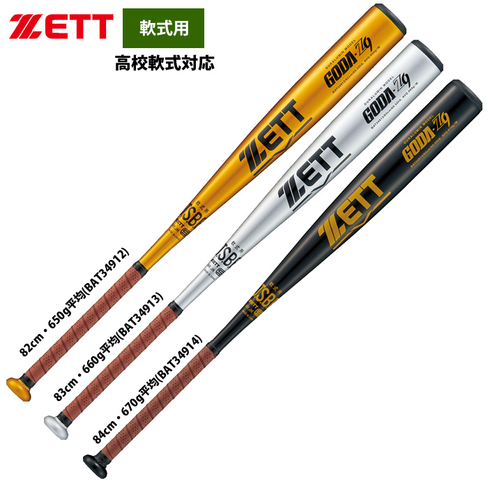 ZETT 軟式 金属バット ミドルバランス ゴーダ-T9 M号対応 BAT349 zet19fw