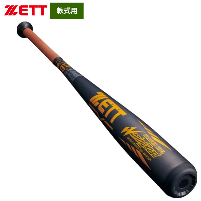 即日出荷 ZETT 軟式 金属バット 軽量 高校軟式対応 トップ