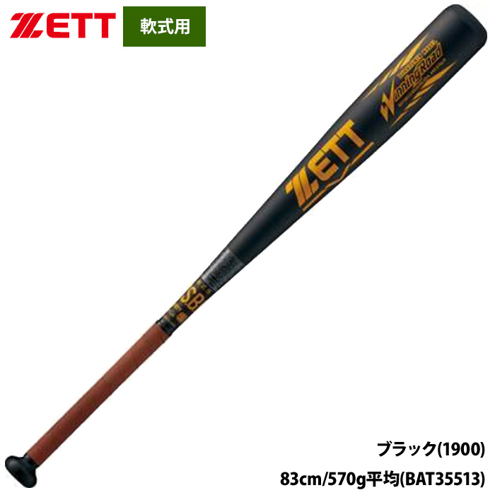 軟式用バットまとめ売り!! 軟式用バット 野球 一般 ワニクラッシャースピードブラック 84cm