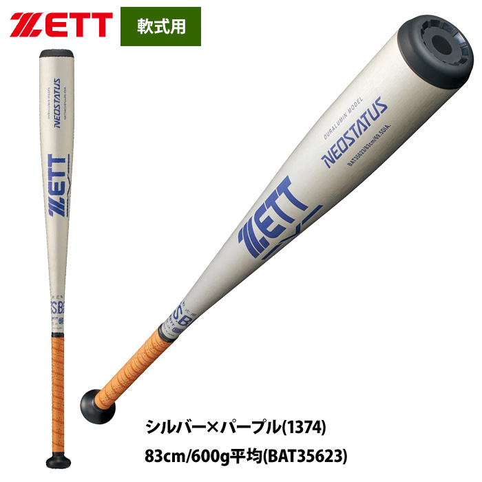 即日出荷 ZETT 軟式 金属バット 一般軟式入門用 中学1年生 軽量 ネオ