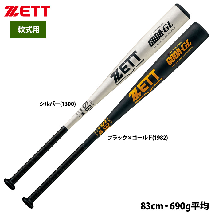 ZETT 軟式 金属バット ミドルバランス ゴーダGL 83cm 高校軟式対応 BAT37213 zet22ss