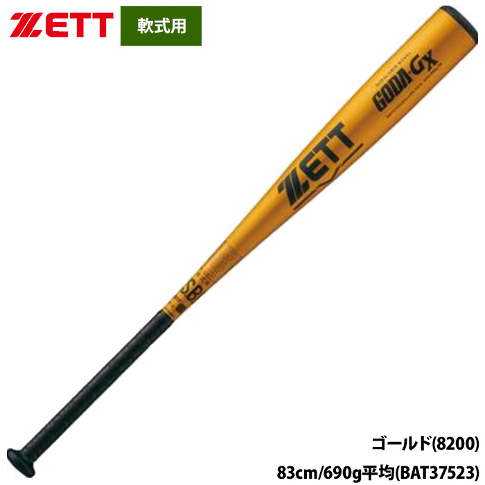[ゆき ]ZETT GODA-V9 軟式 金属バット ゴールド 84cm 野球 軟式金属製バット GODA-V9 ゴーダV9 | 総合スポーツ企業