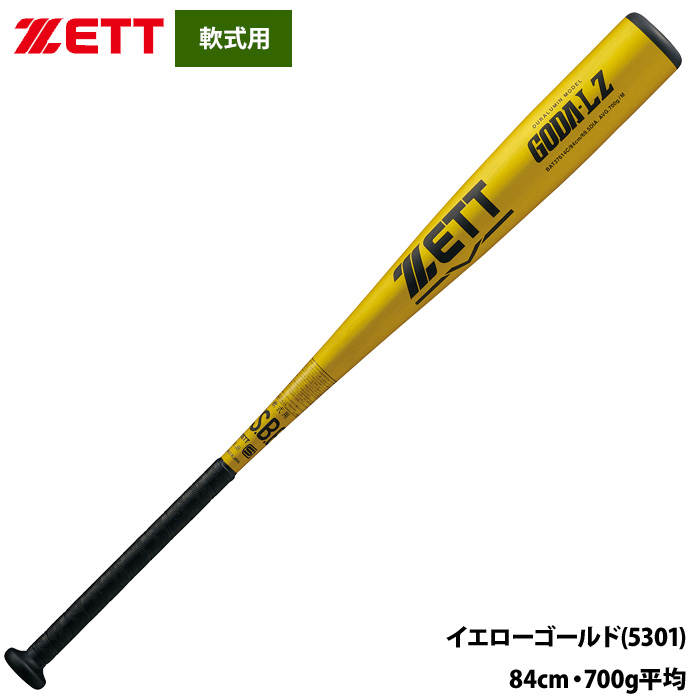 即日出荷 ZETT 軟式 金属バット 高校軟式対応 ミドルバランス 縦磨き