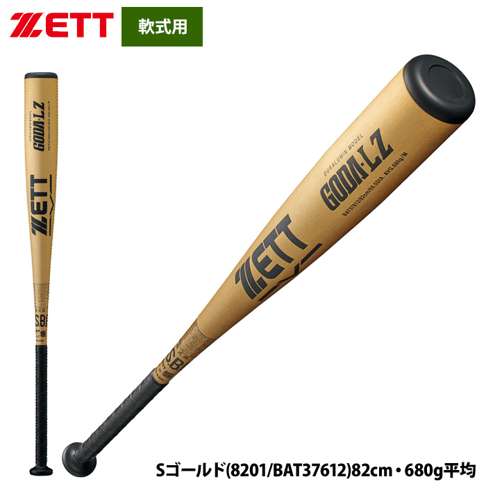即日出荷 ZETT 軟式 金属バット 縦研磨加工 スタンダードモデル BAT376