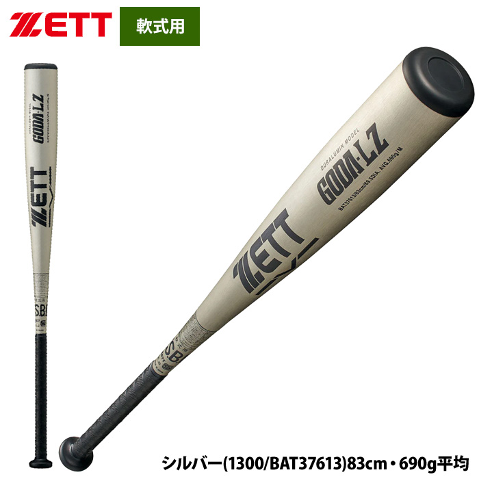 即日出荷 ZETT 軟式 金属バット 縦研磨加工 スタンダードモデル BAT376